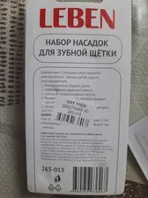 🛍 Набор насадок для электрических зубных щеток LEBEN, 2 шт