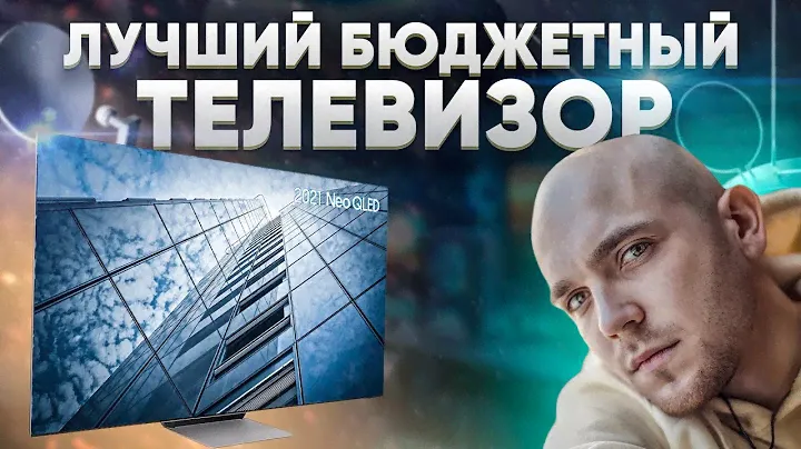 Лучший БЮДЖЕТНЫЙ ТЕЛЕВИЗОР 🔥Какой ТЕЛЕВИЗОР КУПИТЬ 📺