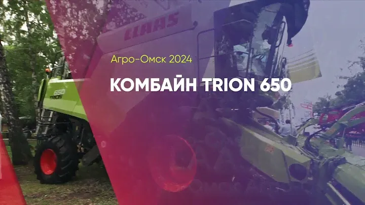 Комбайн CLAAS TRION 650