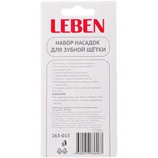 Leben 263-015 насадки для зубных щеток