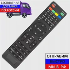 🛍 Пульт для Leben LE-LED32RS282T2, LE-LED39RS282T2, LE-LED43FS282T2 для телевизора
